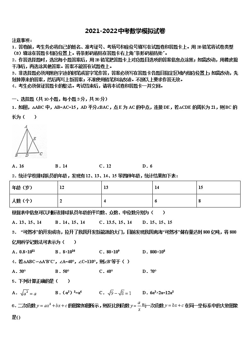 2022届上海市廊下中学中考数学最后冲刺模拟试卷含解析01