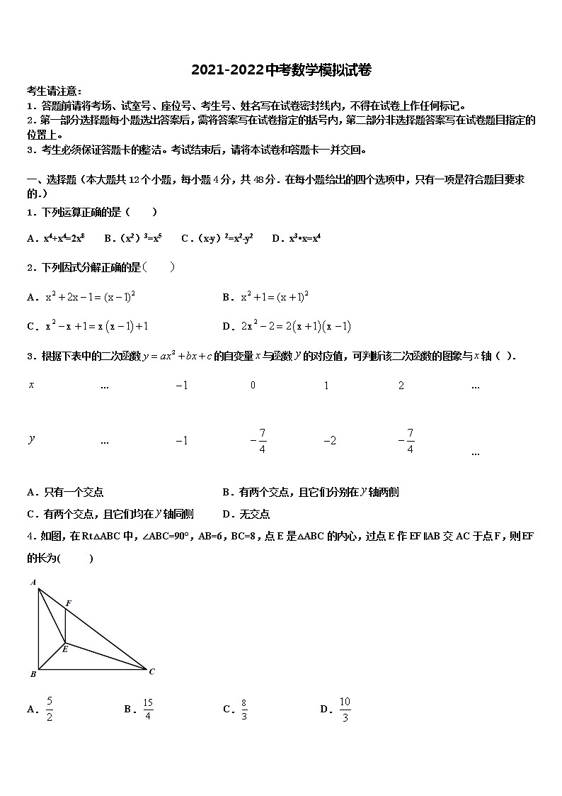 2022届四川渠县联考中考联考数学试题含解析01