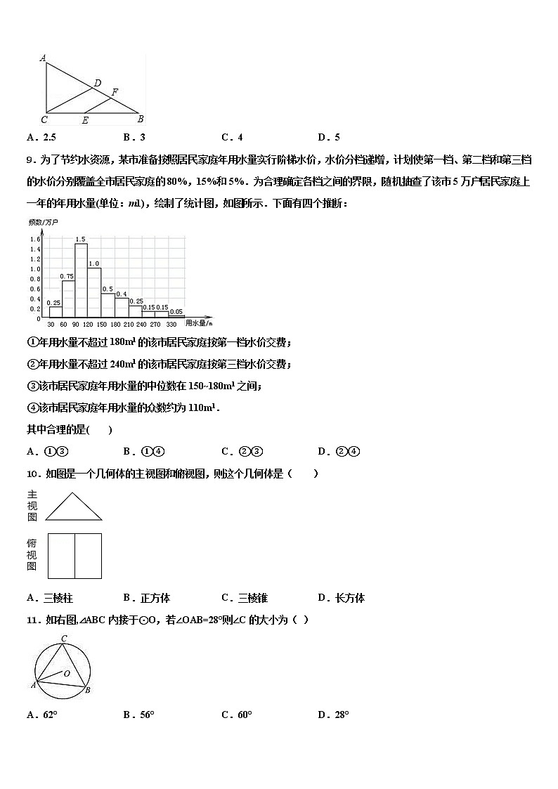 2022届四川渠县联考中考联考数学试题含解析03