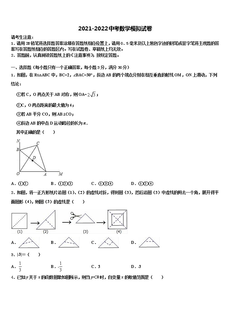 2022届陕西省西安市雁塔区陕西师大附中中考数学考试模拟冲刺卷含解析01