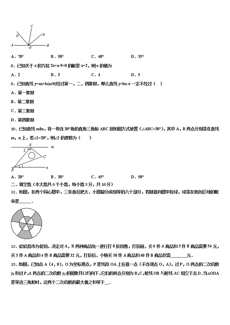 2022届陕西省西安市高新一中学中考数学最后冲刺模拟试卷含解析02