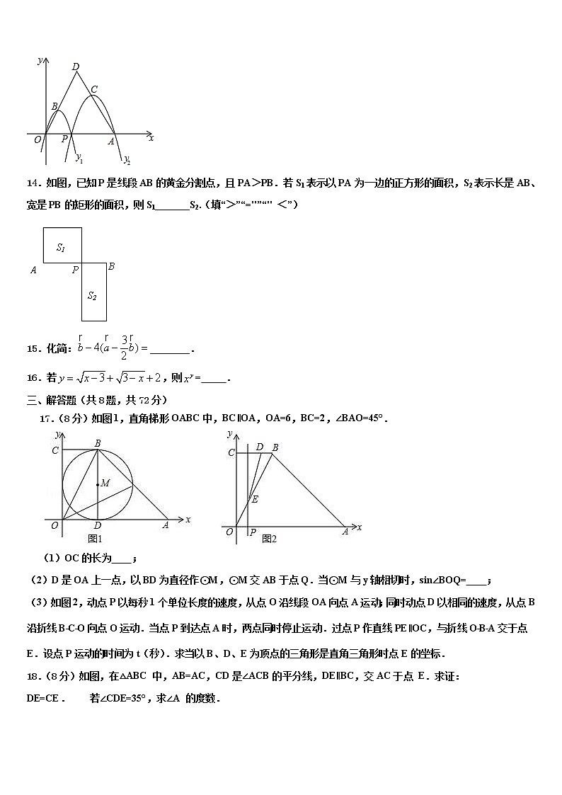2022届陕西省西安市高新一中学中考数学最后冲刺模拟试卷含解析03