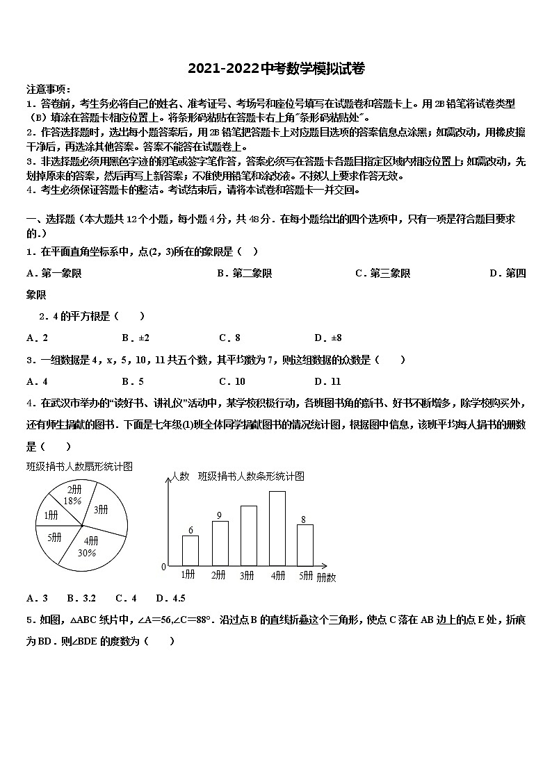 2022届陕西省榆林市定边县重点达标名校十校联考最后数学试题含解析01