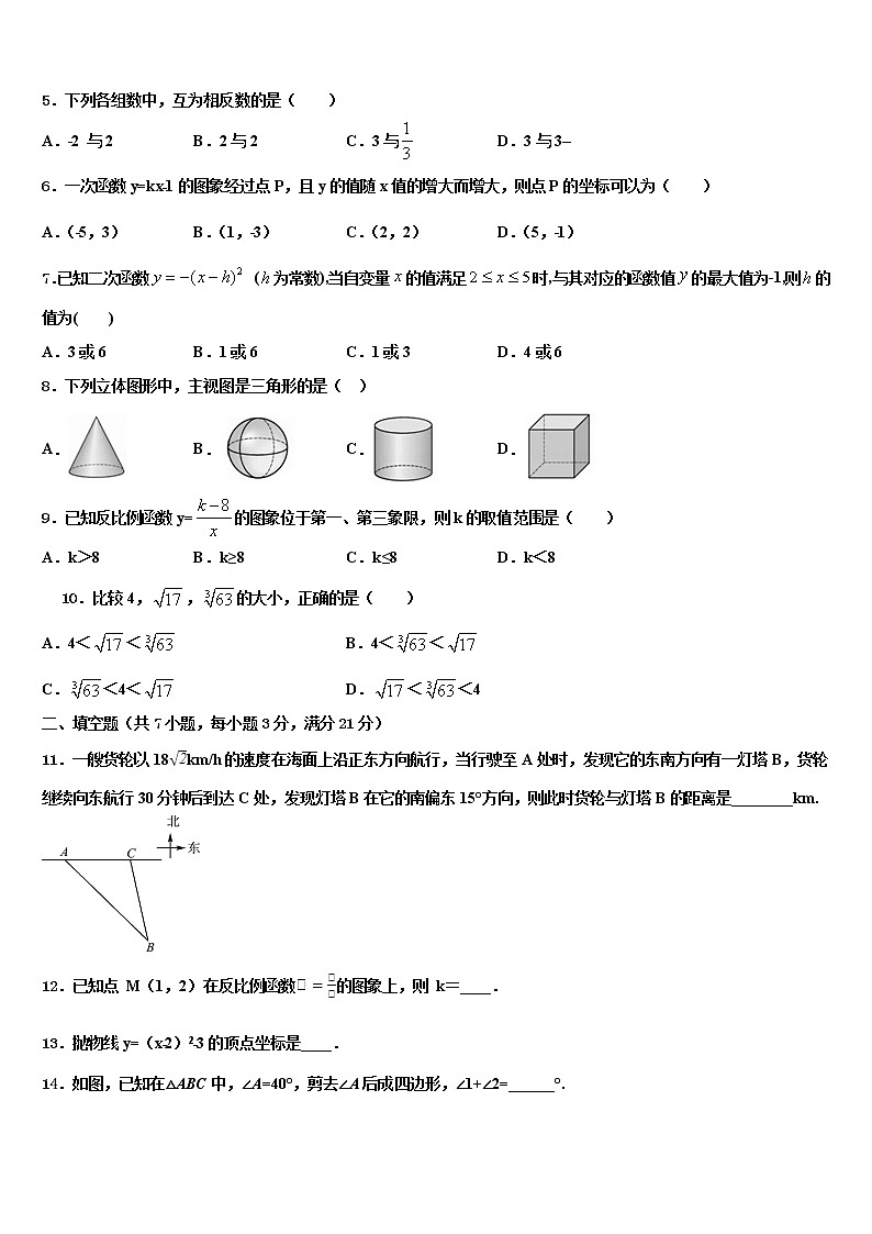 2022届陕西省西安市西北工大附中中考数学最后冲刺浓缩精华卷含解析02
