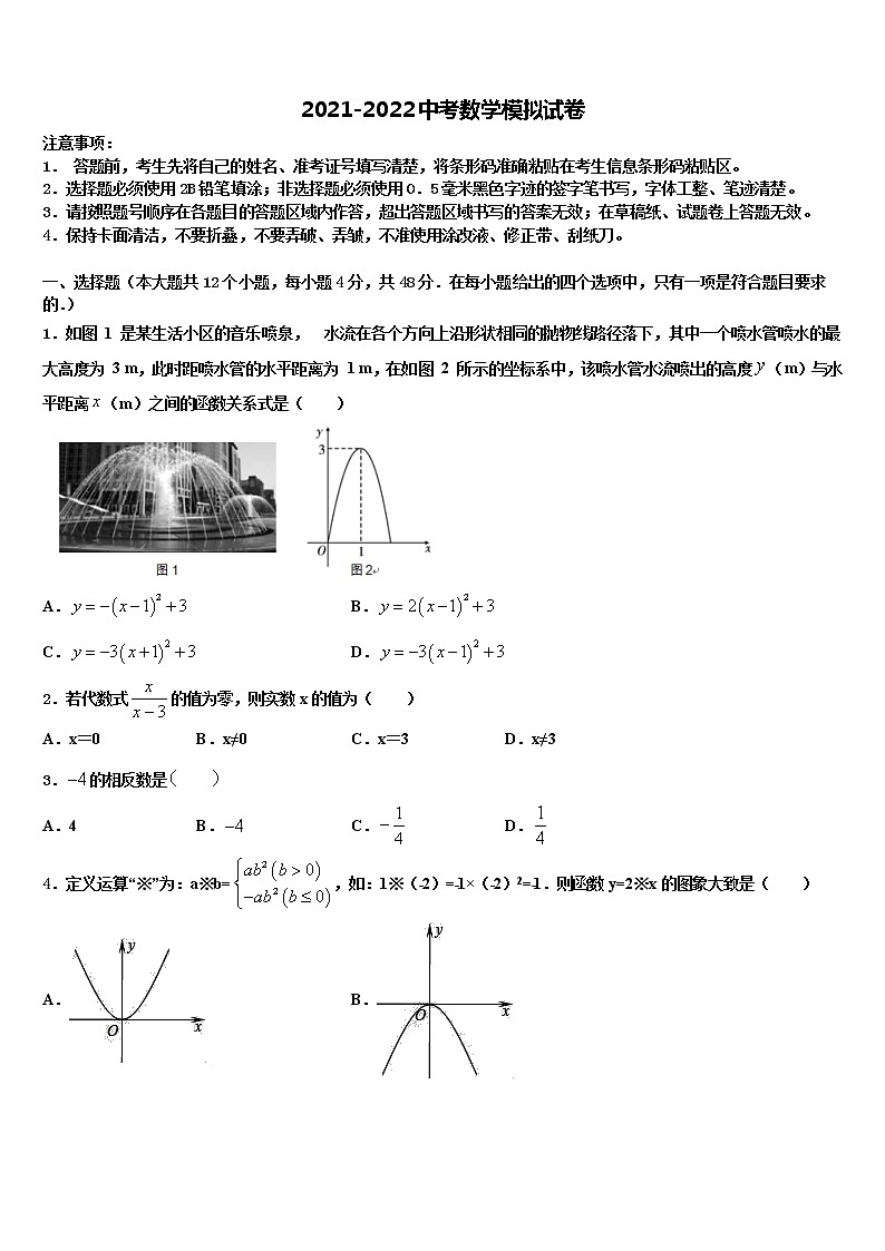 2022届陕西省咸阳市兴平市重点中学中考数学全真模拟试题含解析01