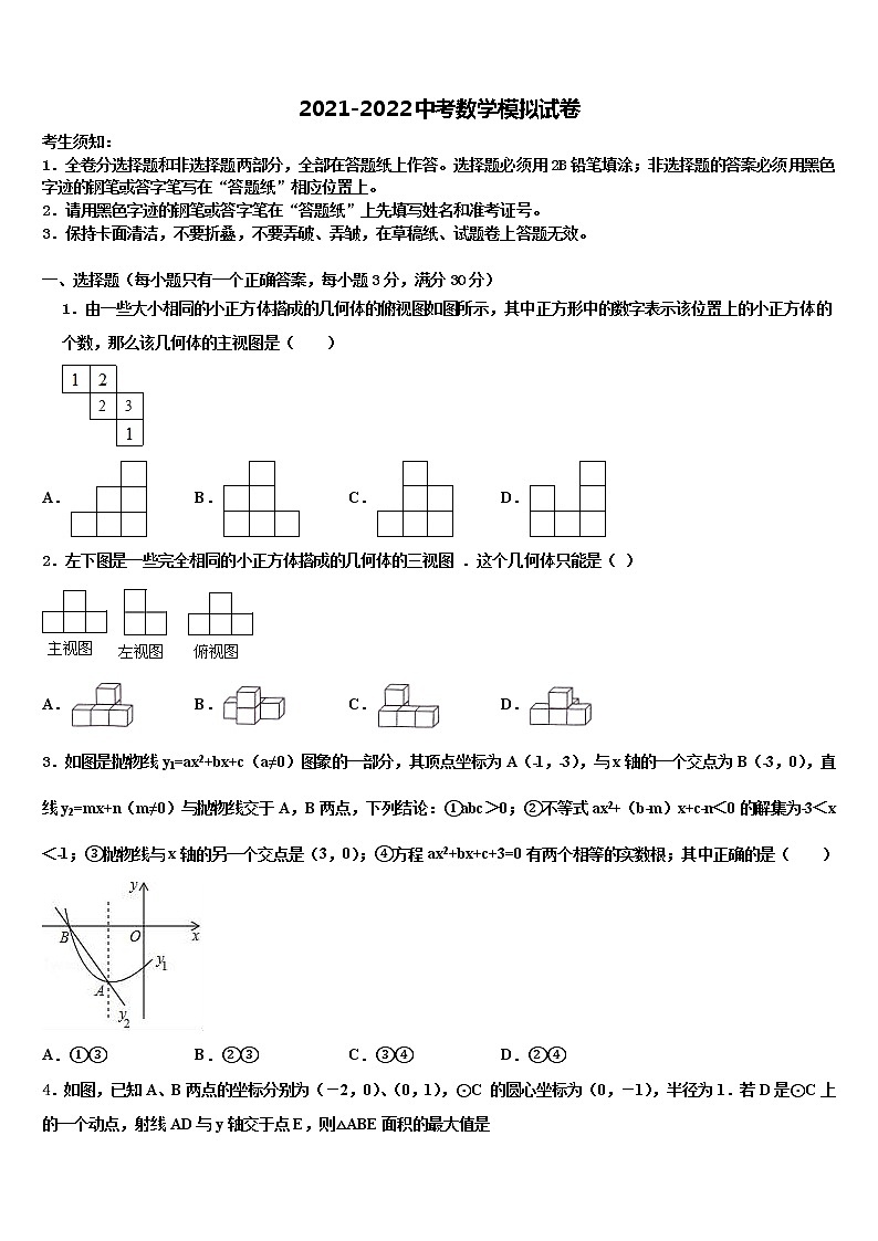 2022届上海市浦东新区（四署）重点名校中考二模数学试题含解析01
