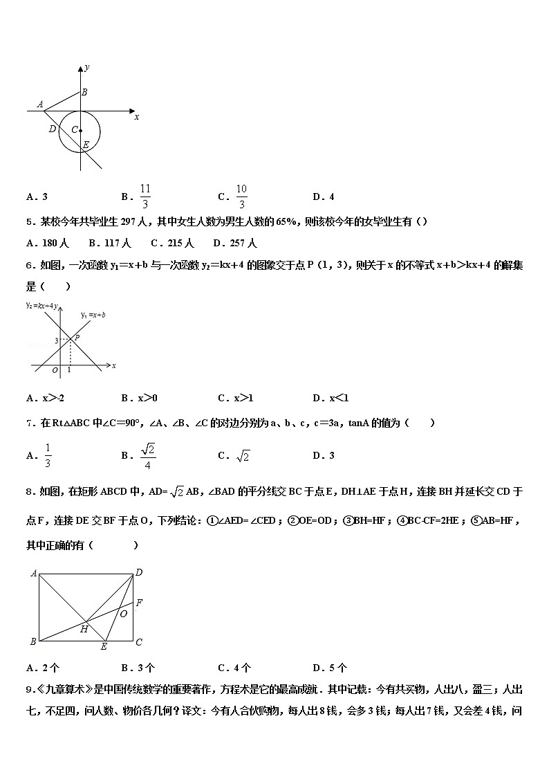 2022届上海市浦东新区（四署）重点名校中考二模数学试题含解析02