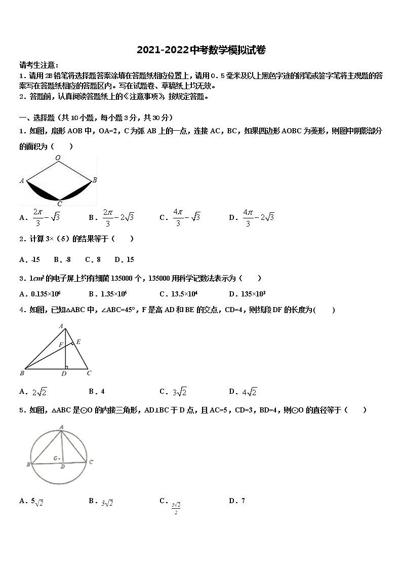 2022届山西省朔州市朔城区中考冲刺卷数学试题含解析01