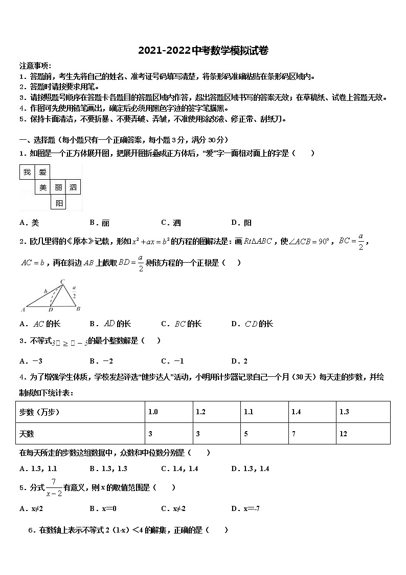 2022届陕西省西安市交大附中市级名校中考试题猜想数学试卷含解析01