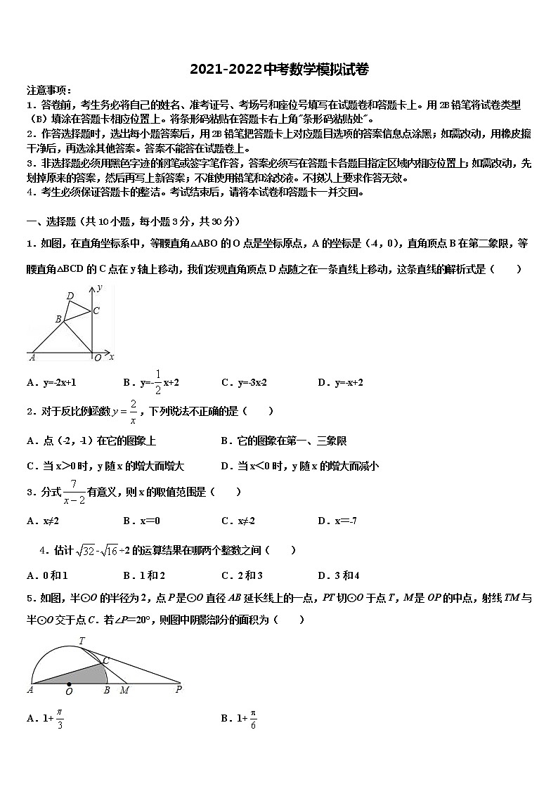 2022届陕西省咸阳市兴平市重点中学中考猜题数学试卷含解析第1页