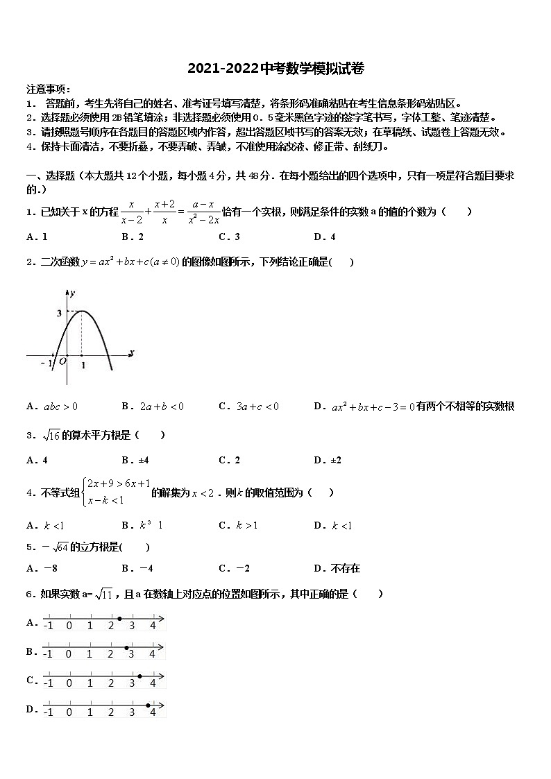 2022届四川省成都市温江县中考数学全真模拟试卷含解析01