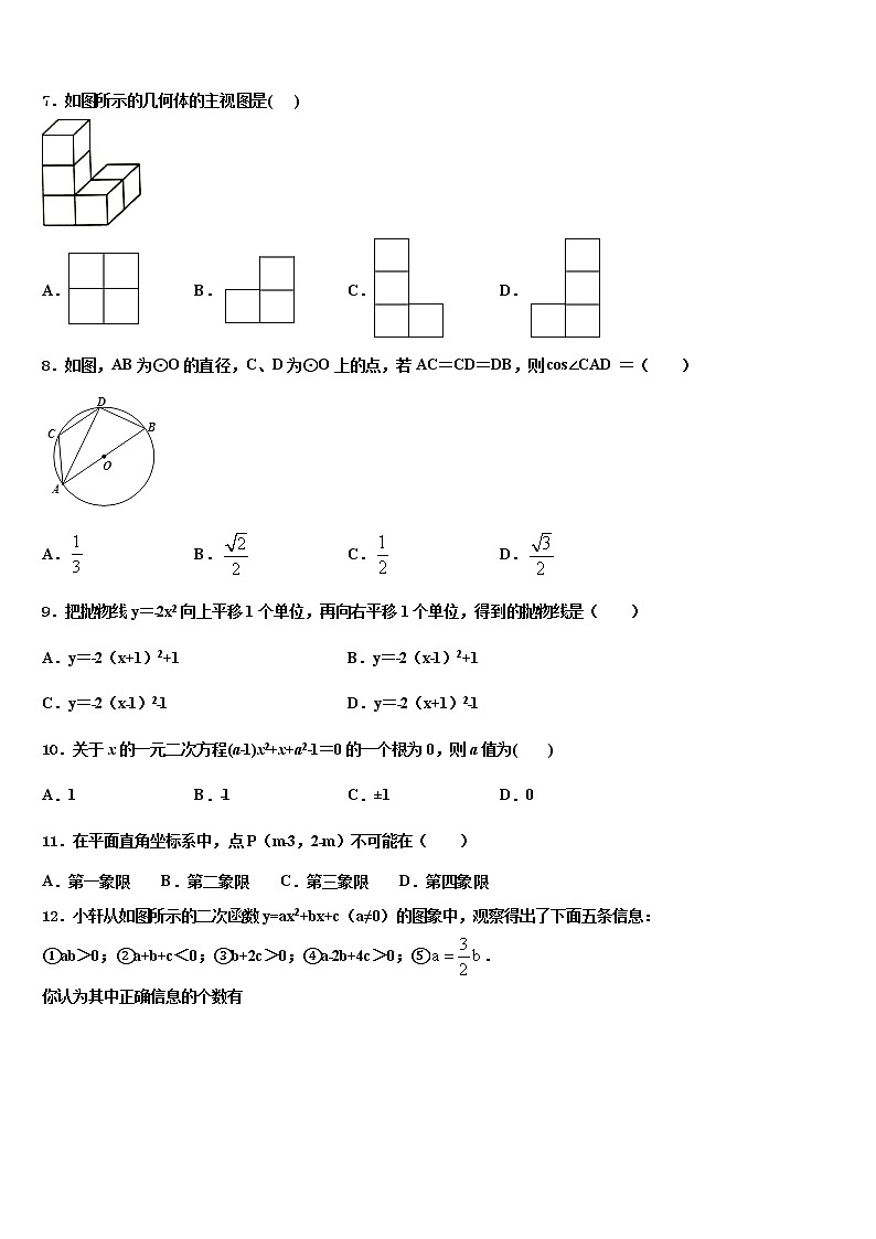 2022届四川省成都市温江县中考数学全真模拟试卷含解析02