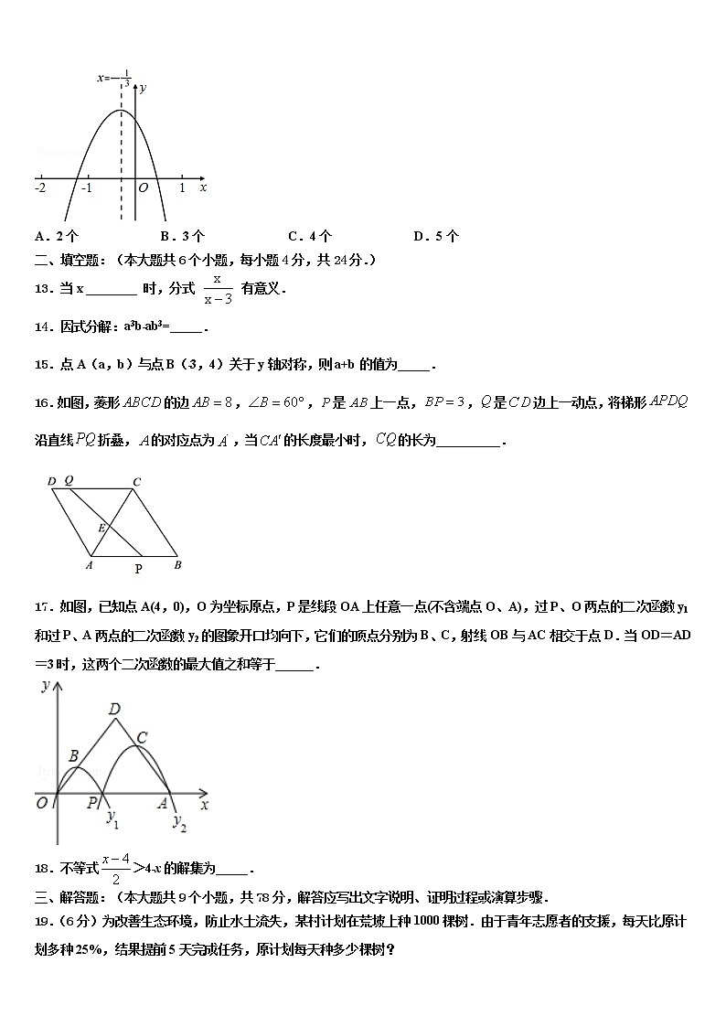 2022届四川省成都市温江县中考数学全真模拟试卷含解析03