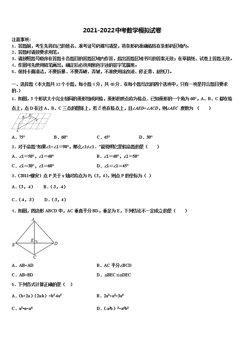 2022届陕西省渭南市中考联考数学试题含解析01