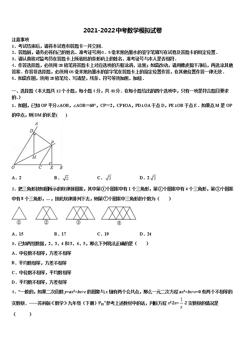 2022届陕西省咸阳百灵中学中考数学押题卷含解析第1页