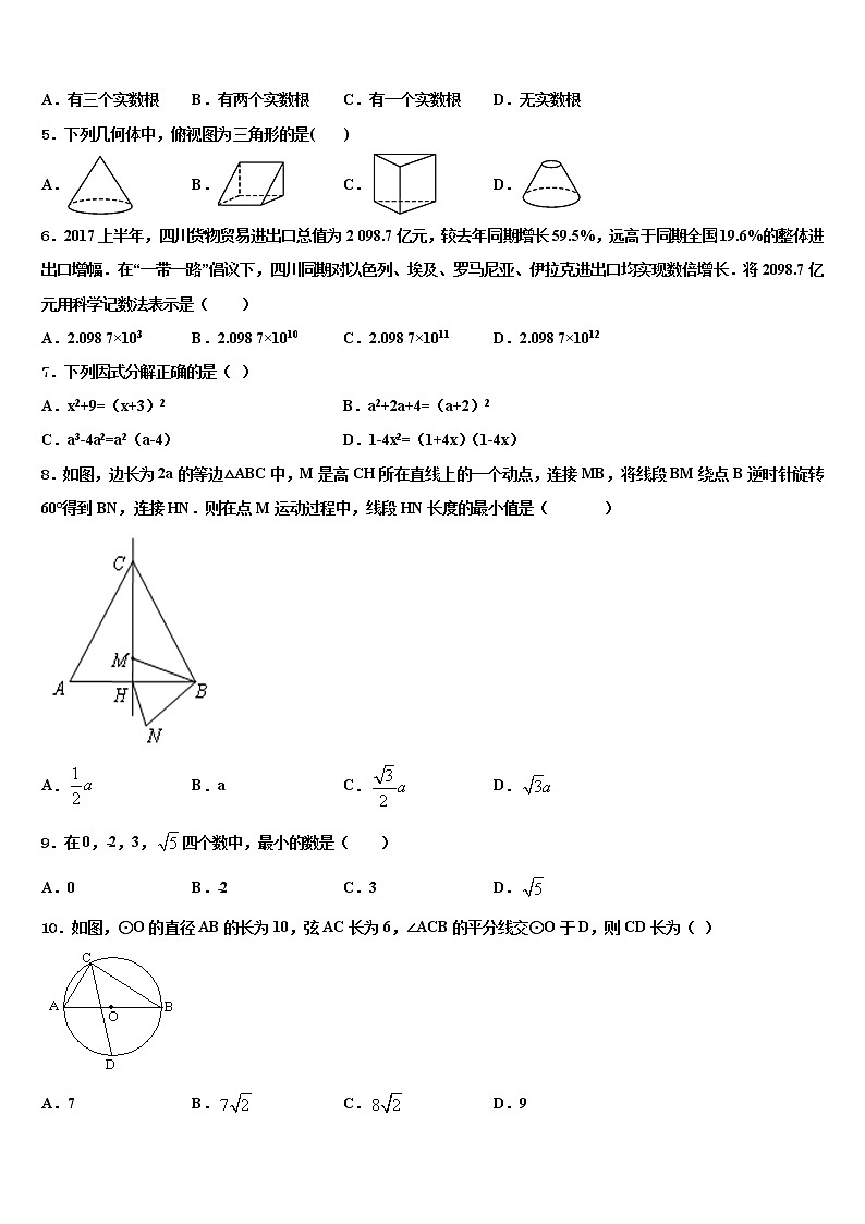 2022届陕西省咸阳百灵中学中考数学押题卷含解析第2页