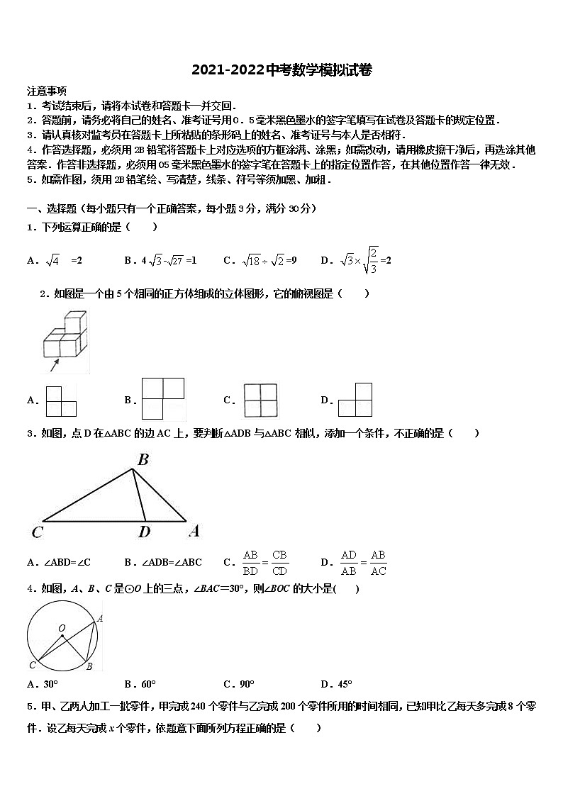2022届顺义区重点名校中考数学最后一模试卷含解析第1页