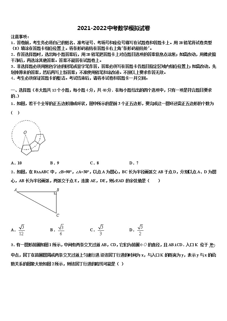 2022届上海市闵行区21校中考四模数学试题含解析01