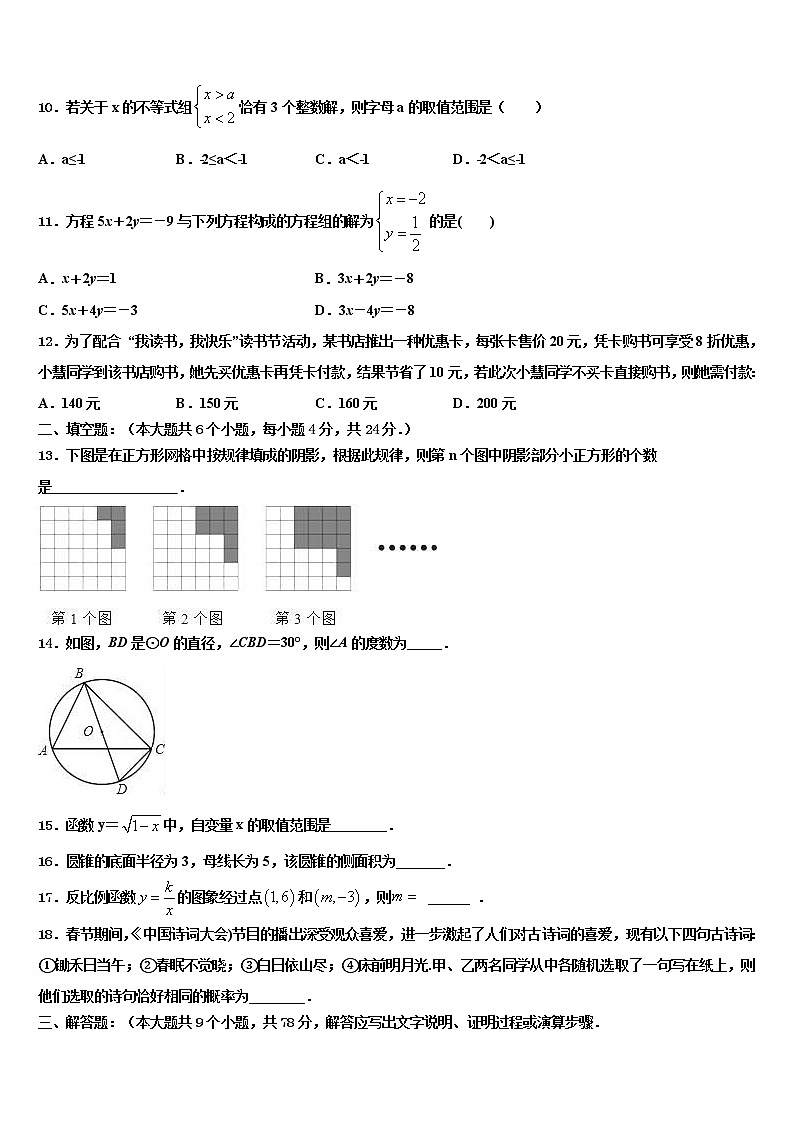 2022届上海市闵行区21校中考四模数学试题含解析03