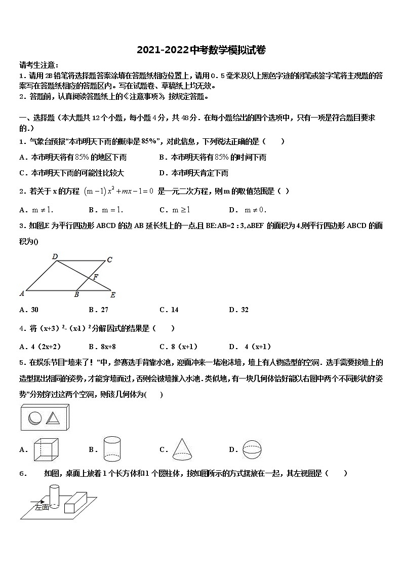 2022届上海市青浦区达标名校中考数学模拟试题含解析第1页