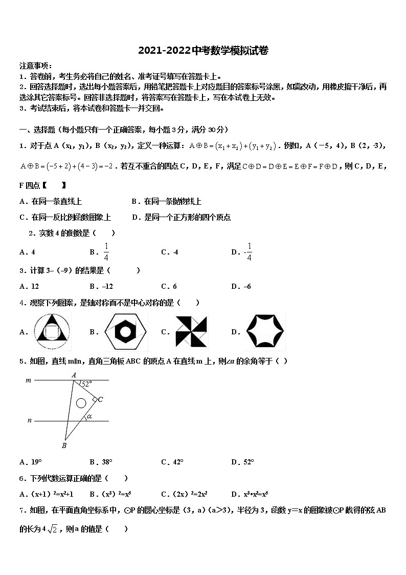 2022届上海市普陀区名校中考押题数学预测卷含解析01