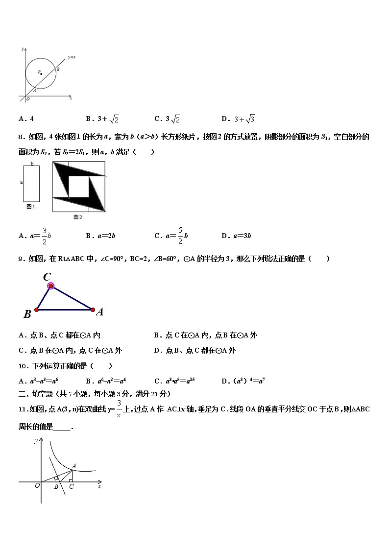 2022届上海市普陀区名校中考押题数学预测卷含解析02