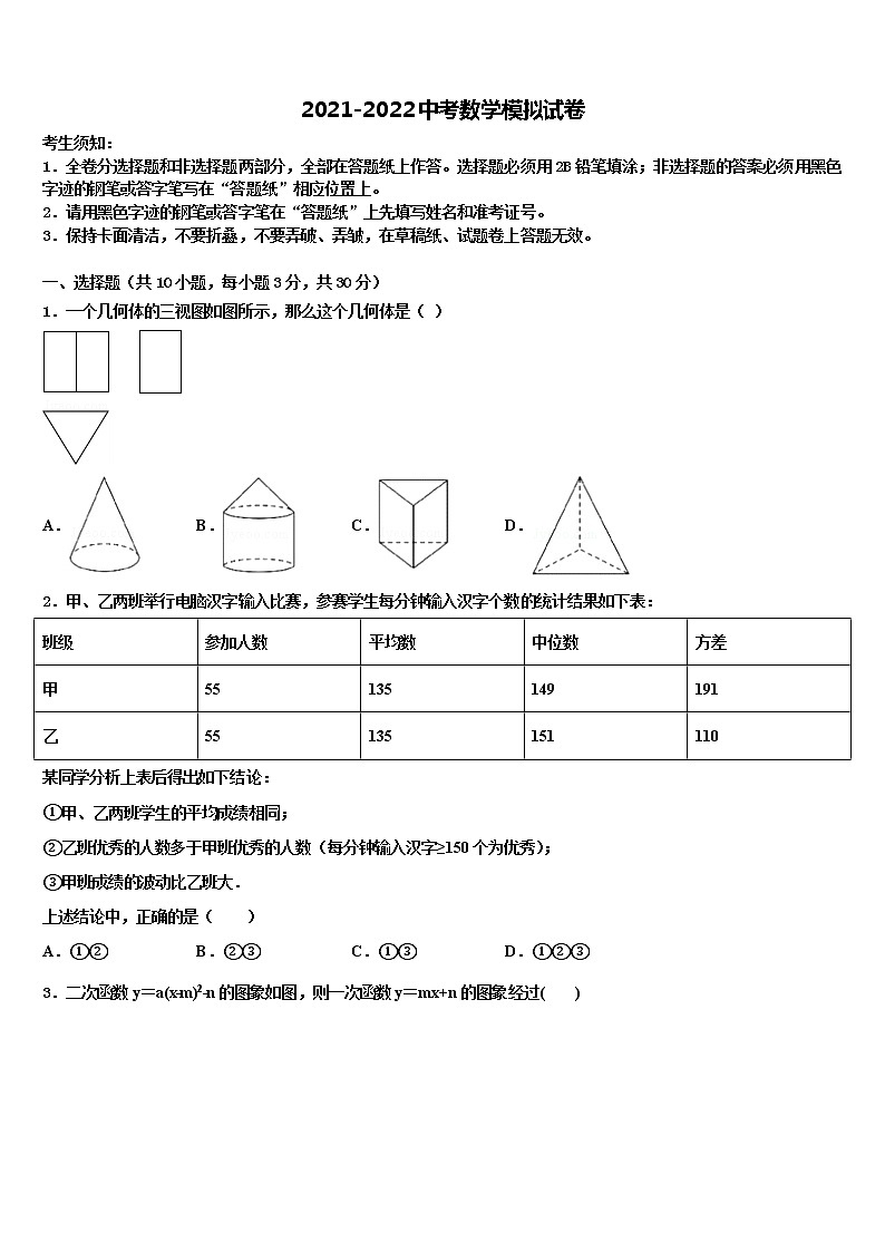2022届上海市徐汇区重点达标名校中考数学最后冲刺浓缩精华卷含解析第1页
