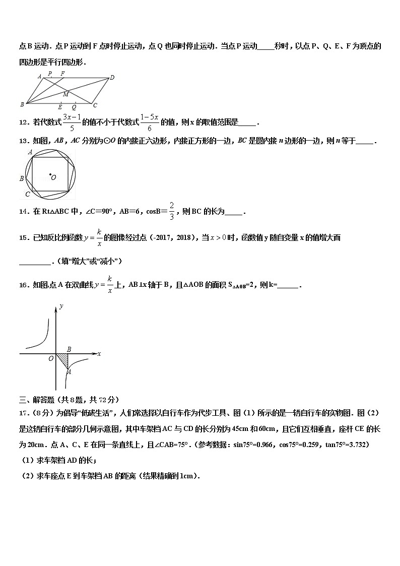 2022届四川省成都市金牛区中考数学模拟试题含解析03
