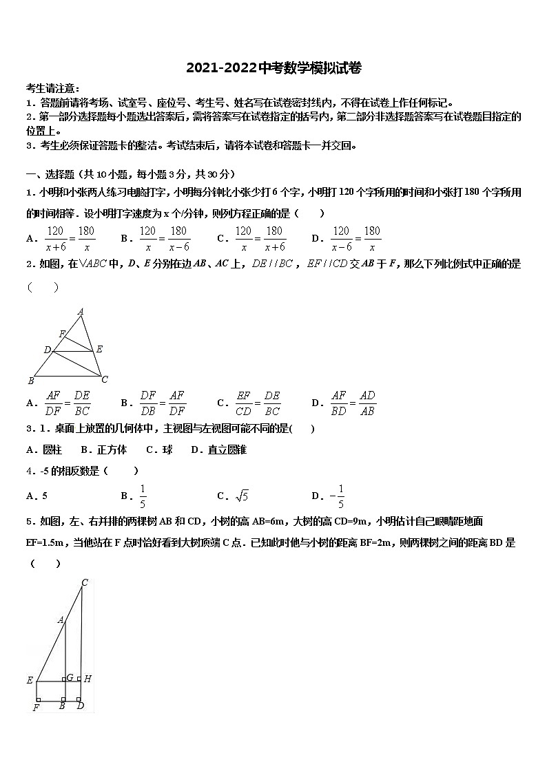 2022届上海市浦东区重点中学十校联考最后数学试题含解析第1页