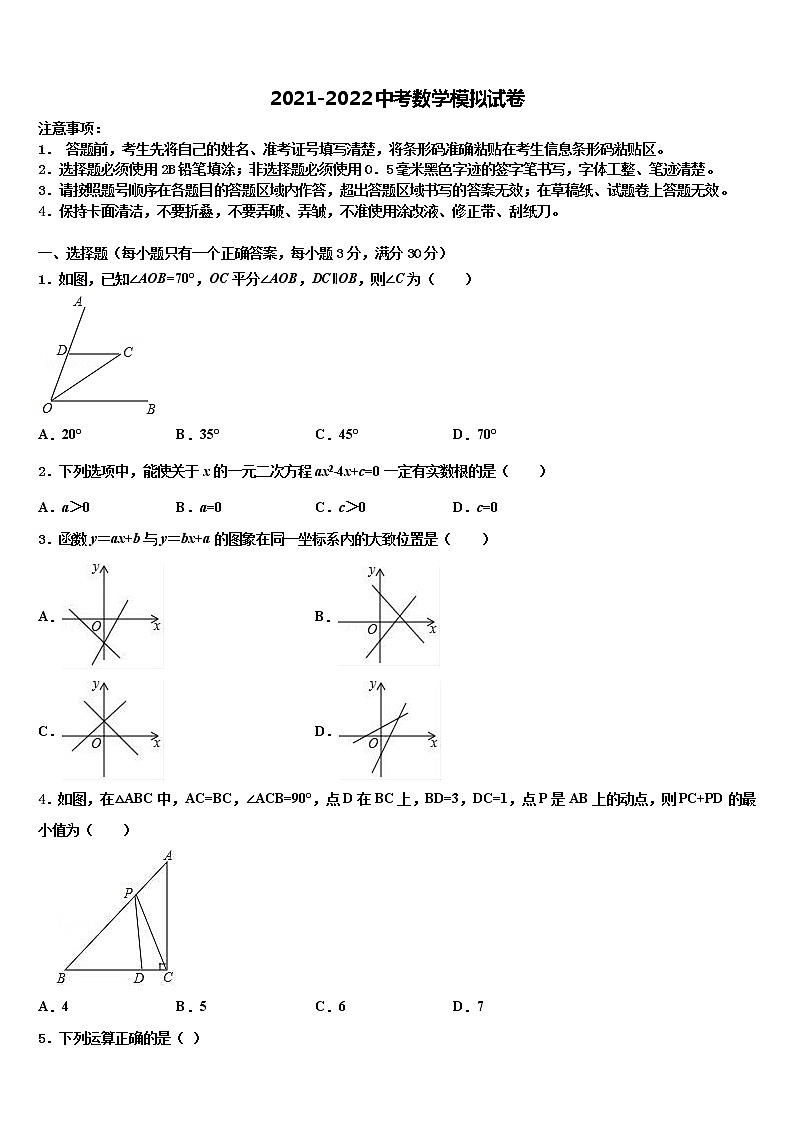 2022届上海市廊下中学中考数学四模试卷含解析01