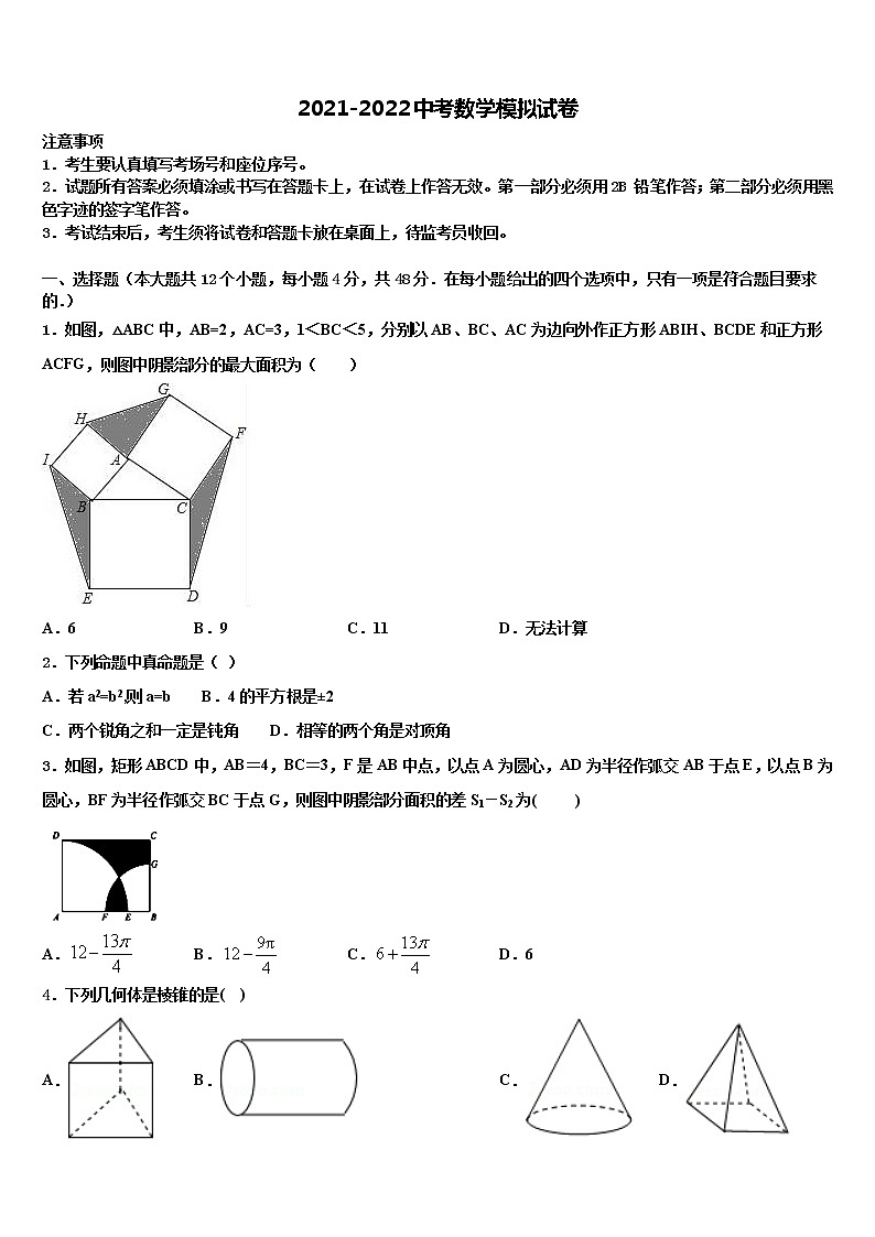 2022届四川省巴中学市恩阳区重点名校中考数学猜题卷含解析01