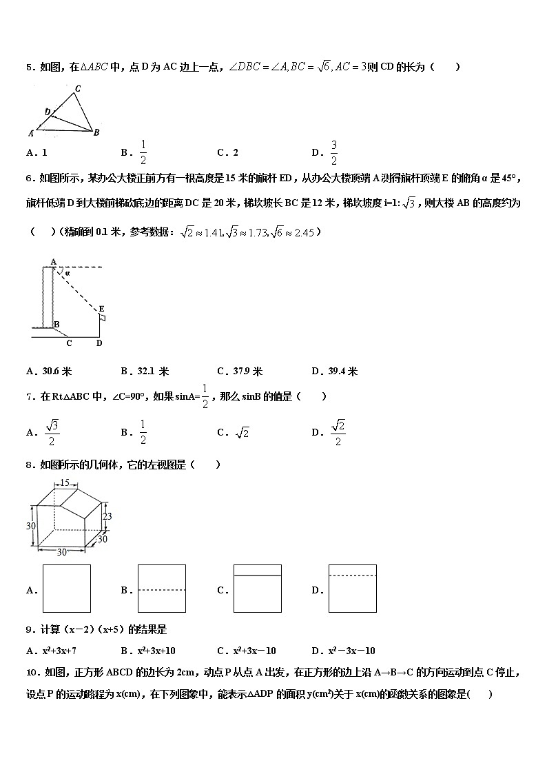 2022届四川省巴中学市恩阳区重点名校中考数学猜题卷含解析02