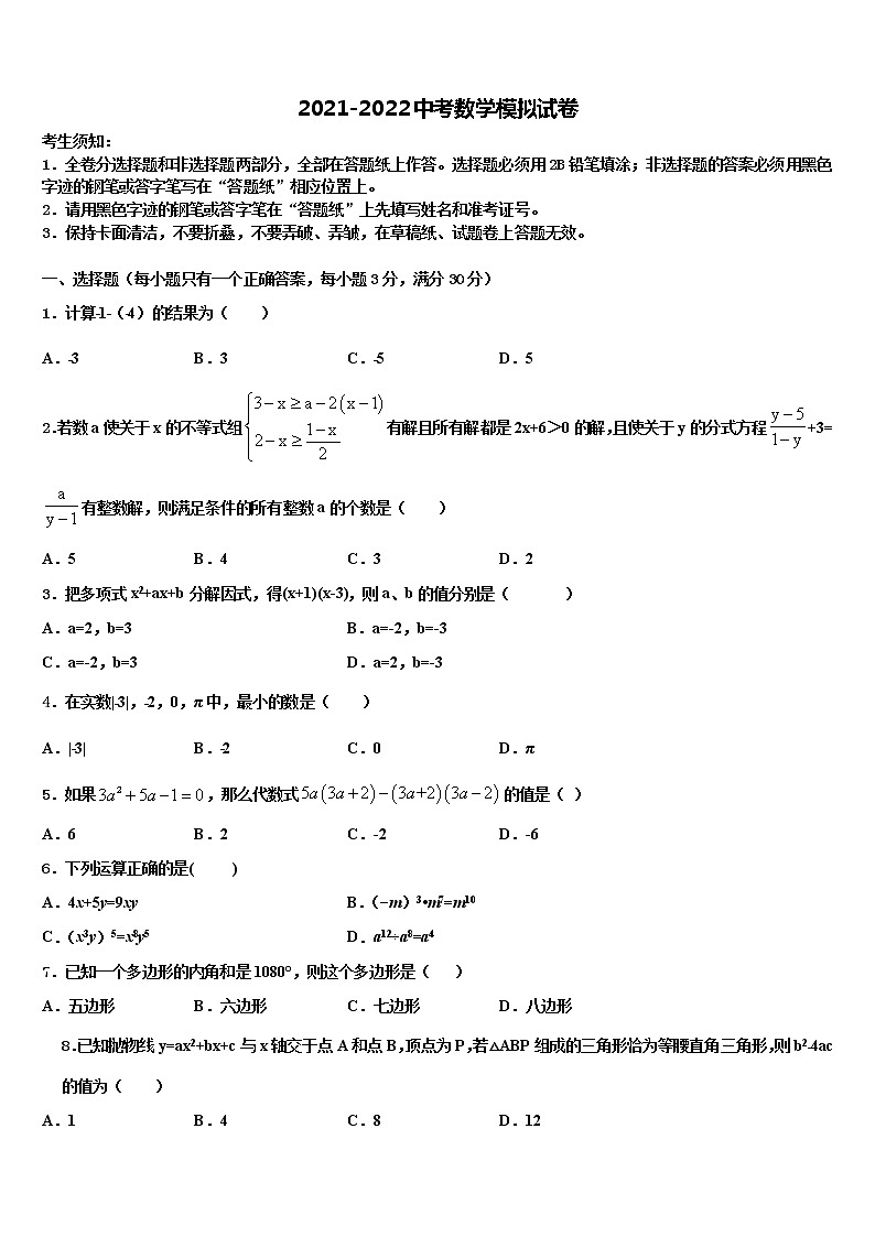 2022届上海市嘉定区重点中学中考数学四模试卷含解析01