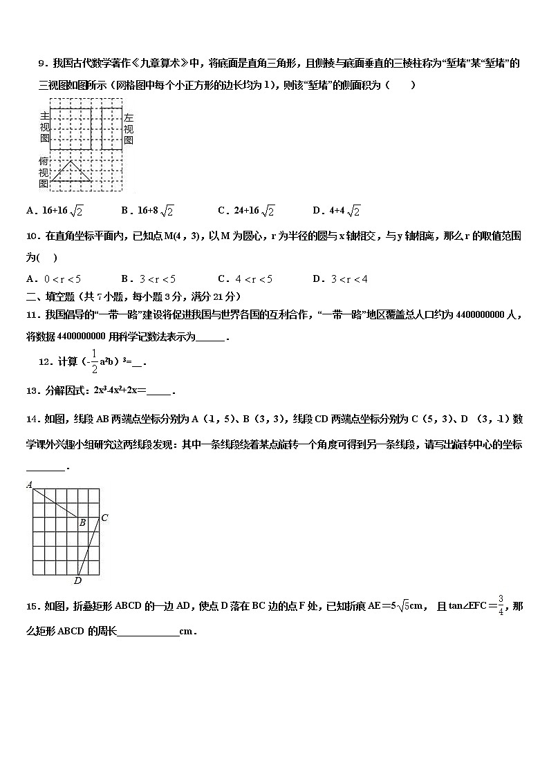 2022届上海市嘉定区重点中学中考数学四模试卷含解析02