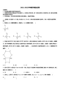 2022届四川省成都市名校中考数学模拟精编试卷含解析