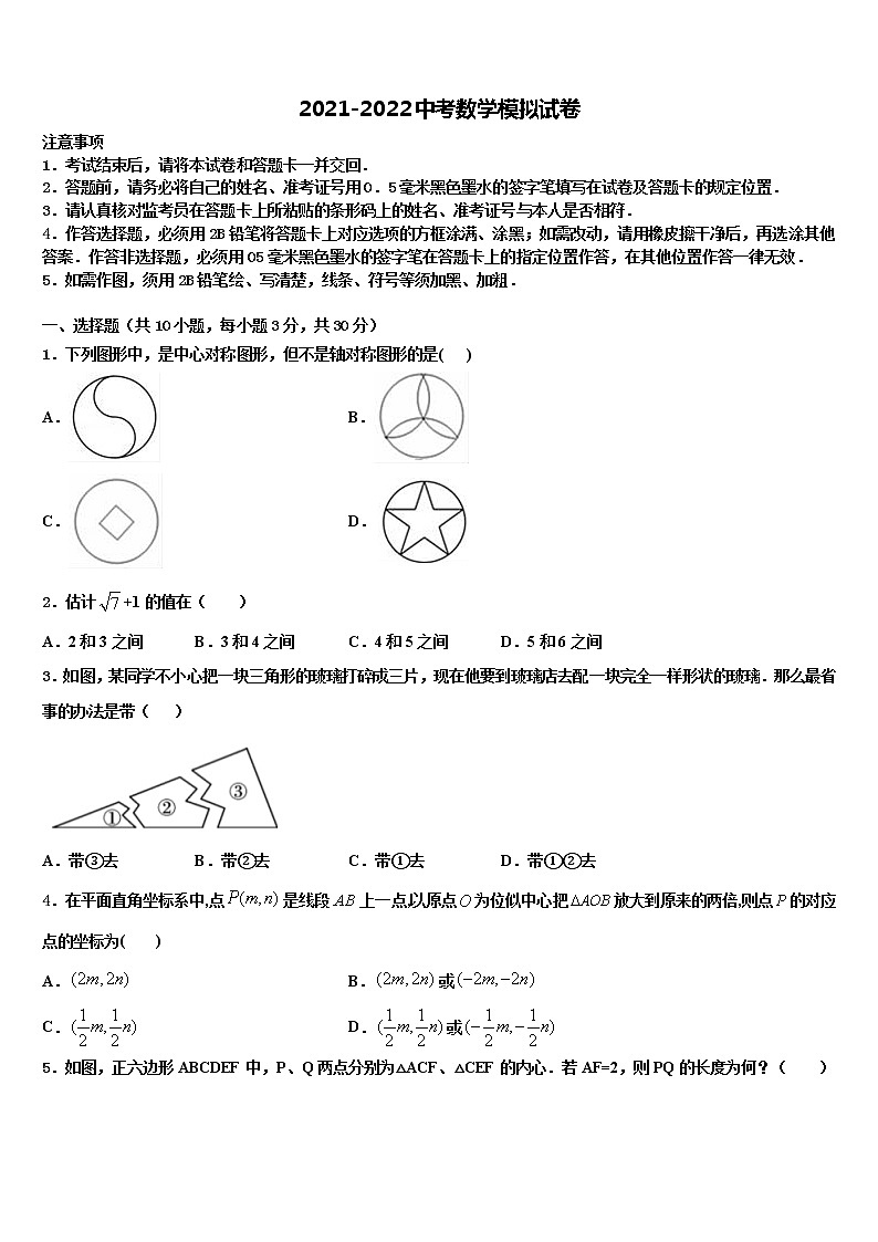 2022届深圳市福田区中考猜题数学试卷含解析第1页