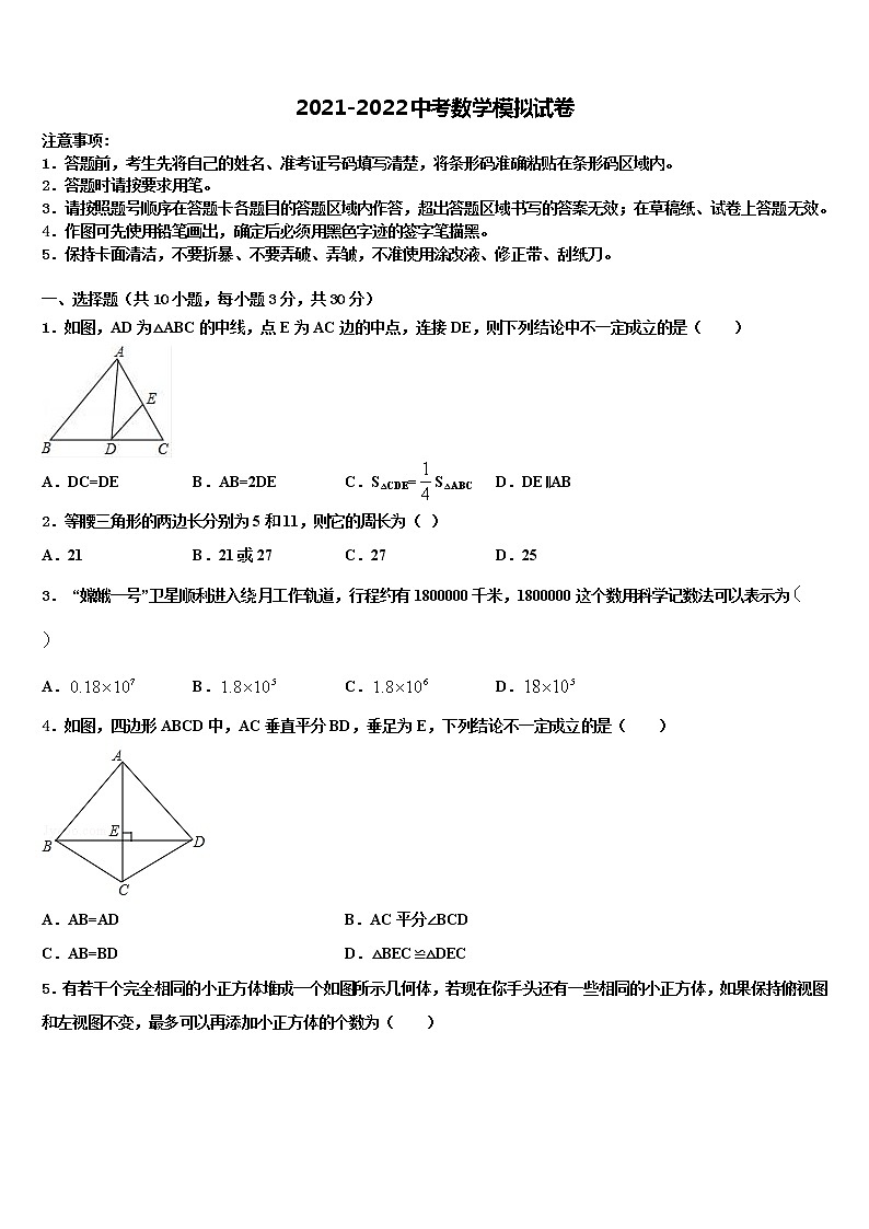 2022届四川省成都市盐道街中学中考数学仿真试卷含解析第1页