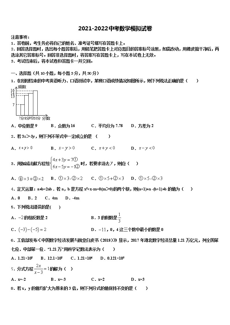 2022届陕西省咸阳市兴平市中考适应性考试数学试题含解析01