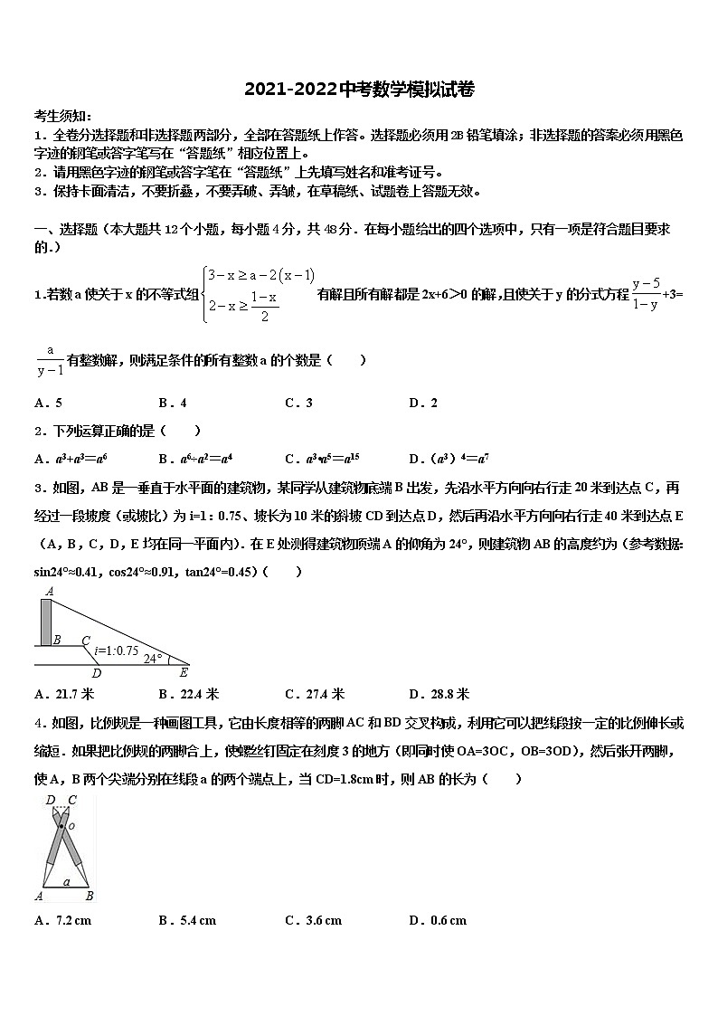 2022届四川省成都市天府七中学中考数学考前最后一卷含解析01