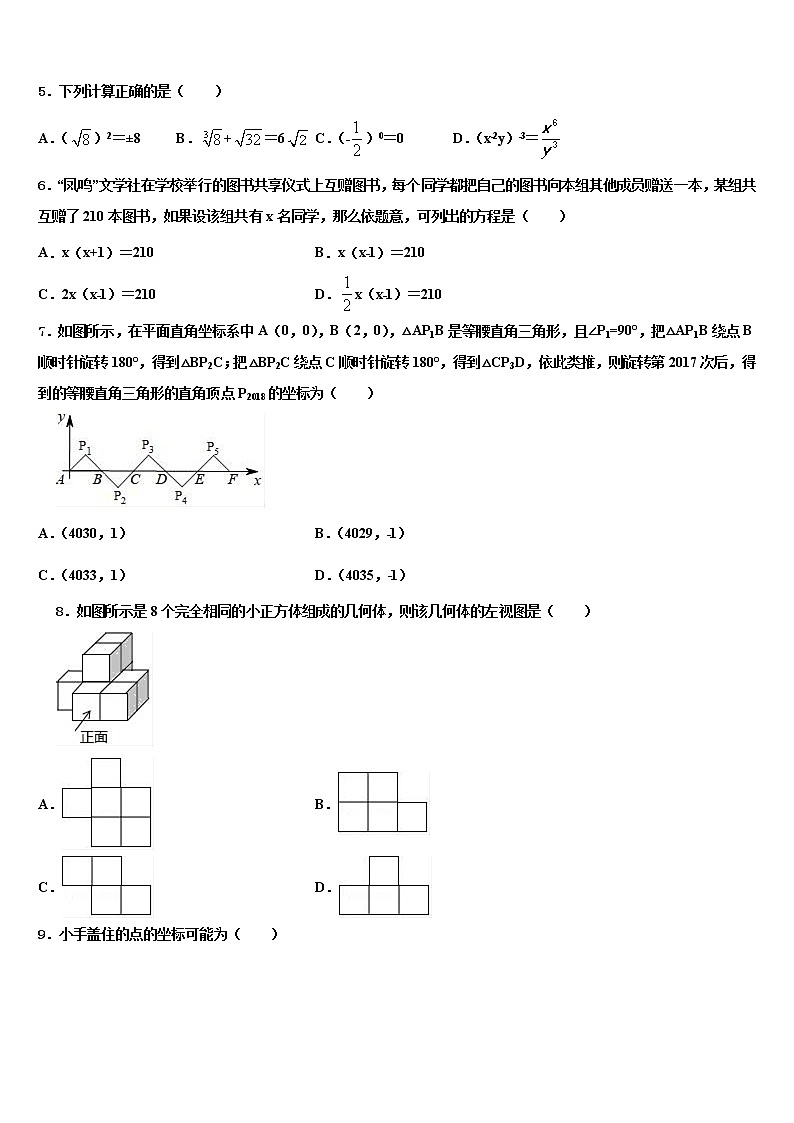 2022届四川省成都市天府七中学中考数学考前最后一卷含解析02