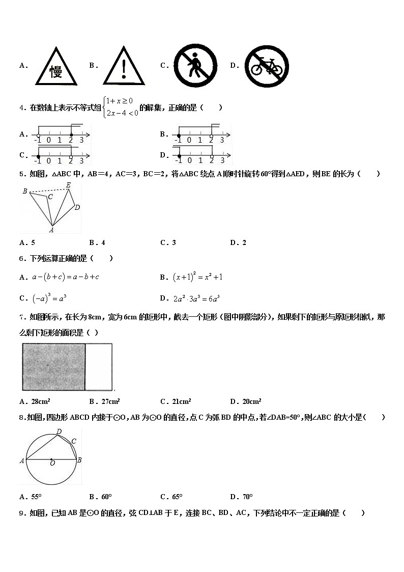 2022届四川省成都市简阳市中考数学模拟预测试卷含解析02