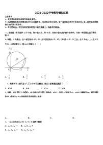 2022届陕西省咸阳市秦岭中学中考数学模拟预测试卷含解析