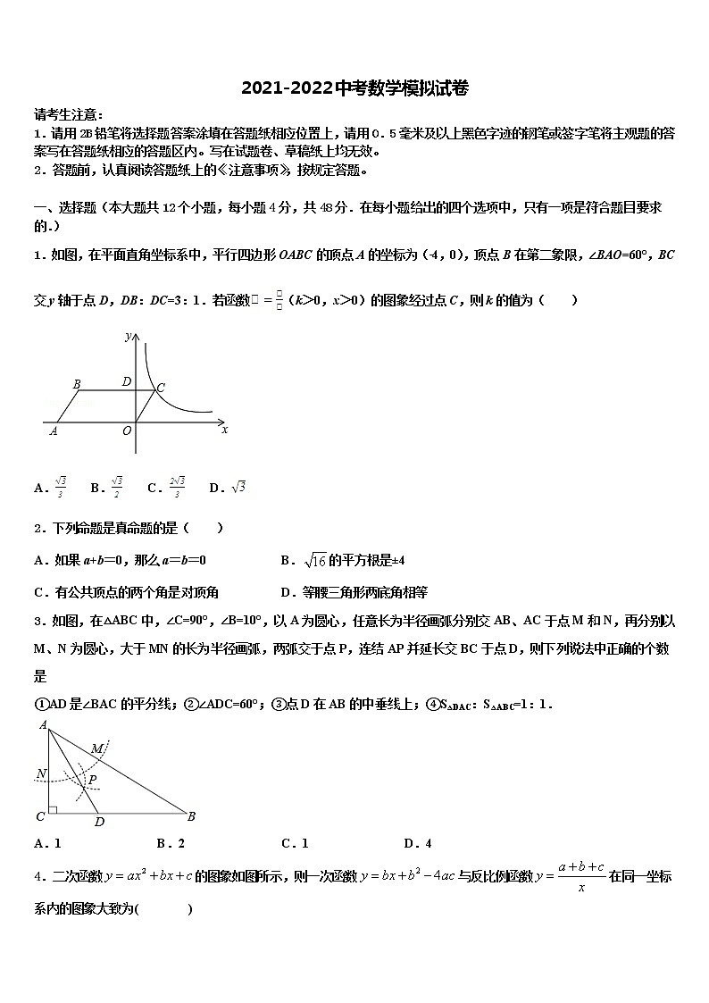 2022届上海市静安区、青浦区中考数学最后冲刺模拟试卷含解析01