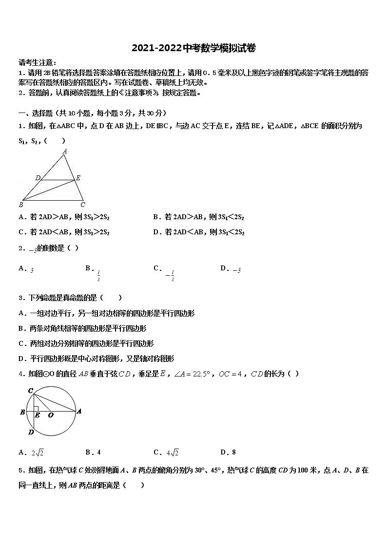 2022届上海市浦东新区浦东中考适应性考试数学试题含解析第1页