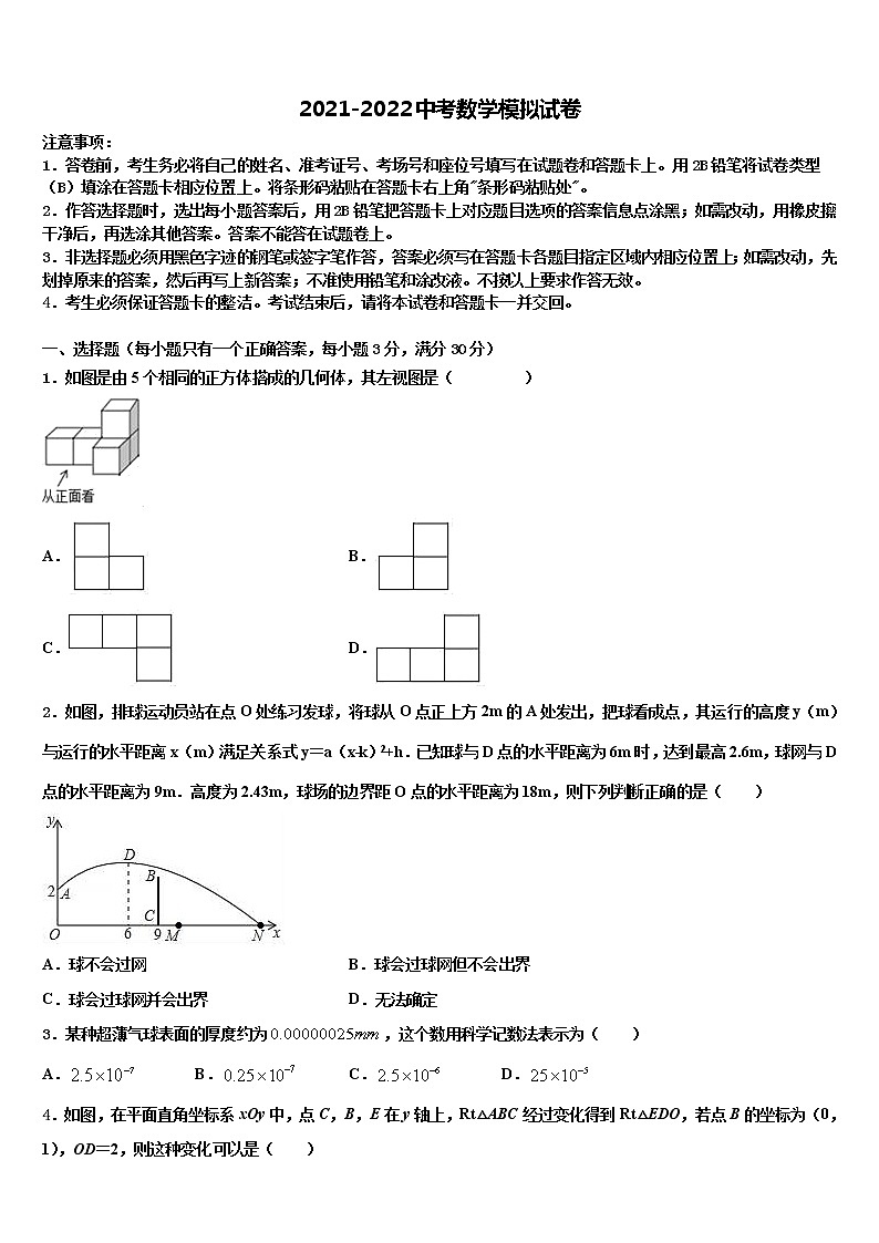 2022届四川省成都市锦江区中考数学押题试卷含解析01