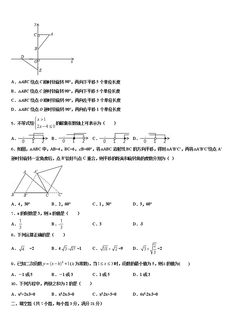 2022届四川省成都市锦江区中考数学押题试卷含解析02