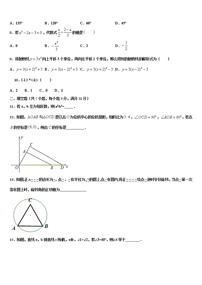 2022届上海市闵行区闵行区莘松中学中考一模数学试题含解析02