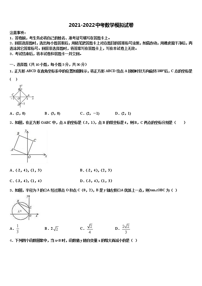 2022届陕西省西安市交大附中达标名校中考冲刺卷数学试题含解析第1页