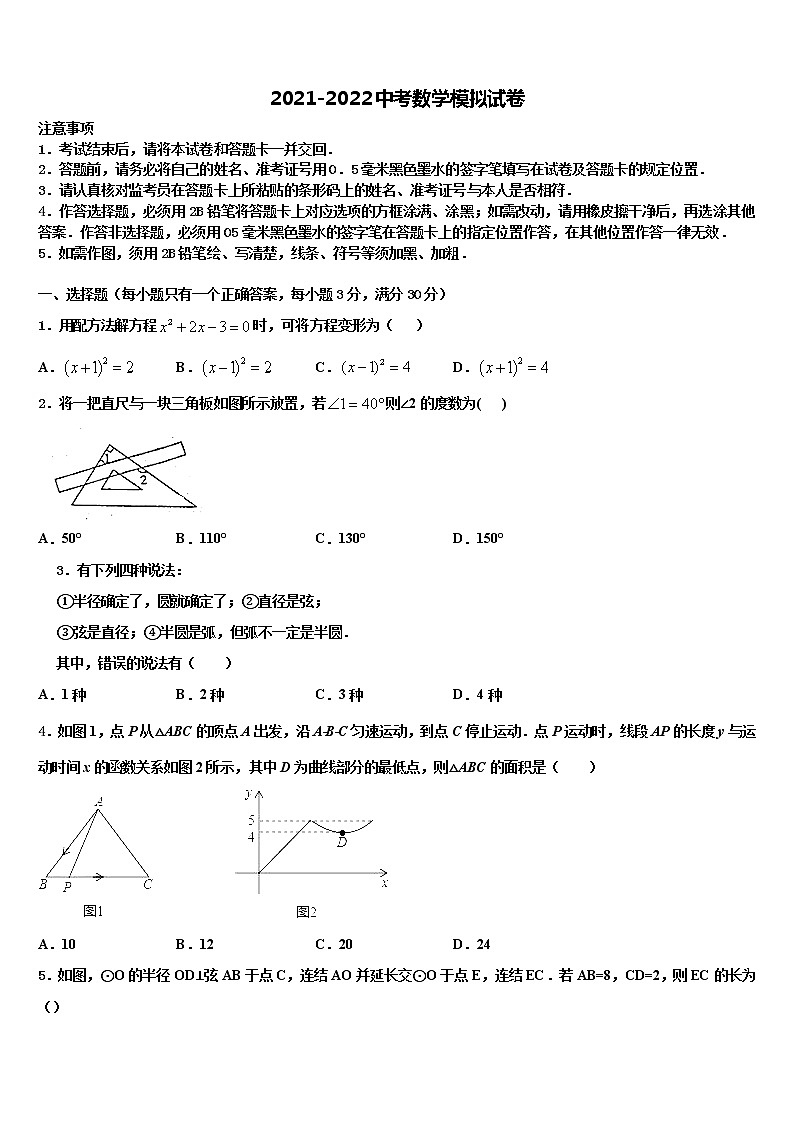 2022届四川省成都市育才校中考联考数学试题含解析01