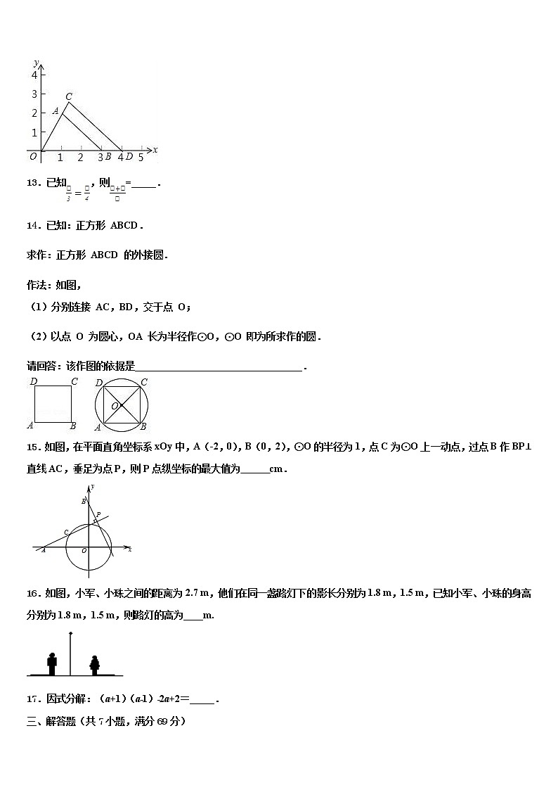 2022届四川省成都市育才校中考联考数学试题含解析03
